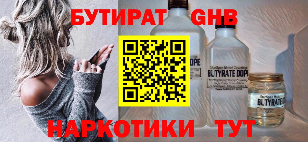 Бутират  Вход с VPN  Калуга  БУТИРАТ Butirat 