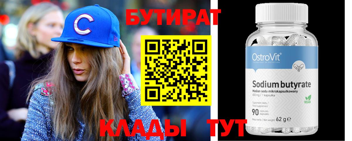 Бутират оксана Калуга