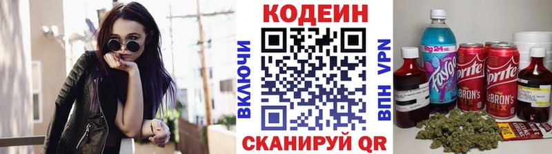 Кодеин Purple Drank  Калуга 