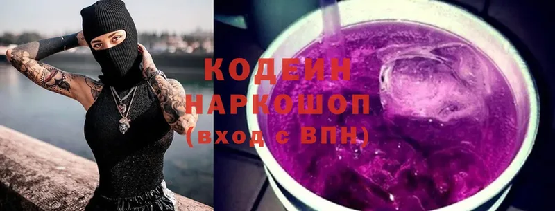 Кодеин Purple Drank  Калуга 