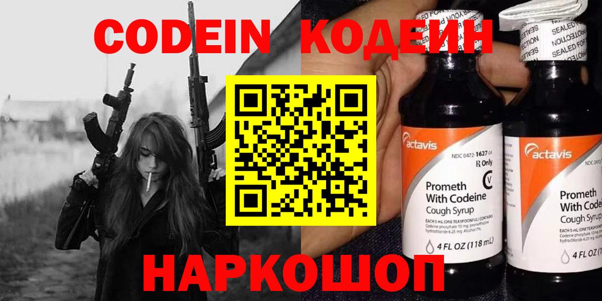 Кодеин Purple Drank  даркнет сайт  Калуга  Кодеиновый сироп Lean Purple Drank  Вход с VPN 