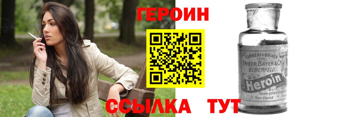 Героин хмурый Калуга