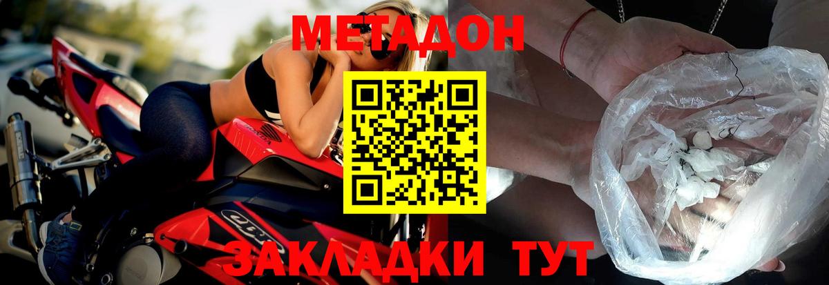 Метадон кристалл Калуга