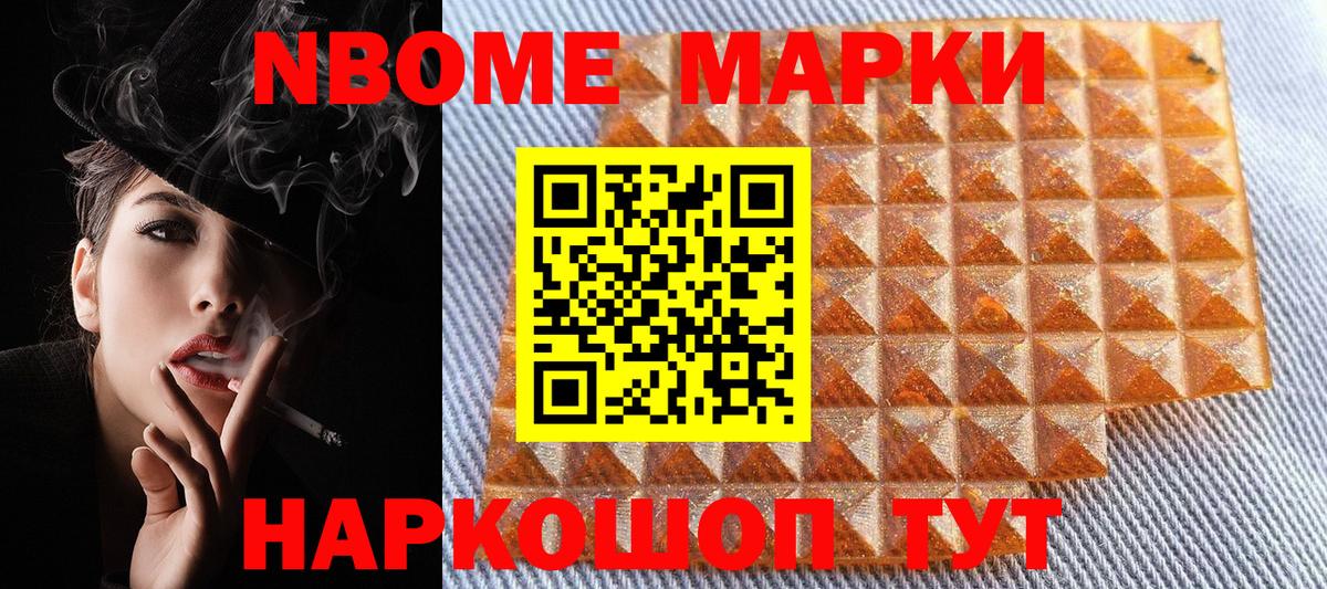 Марки N-bome 1,8мг Калуга