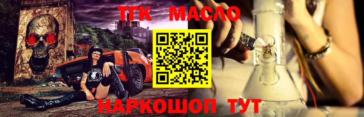 ТГК THC oil Калуга